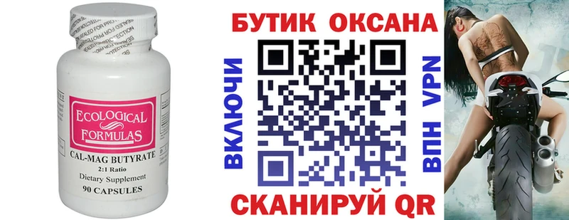 Бутират BDO  OMG зеркало  Нахабино 