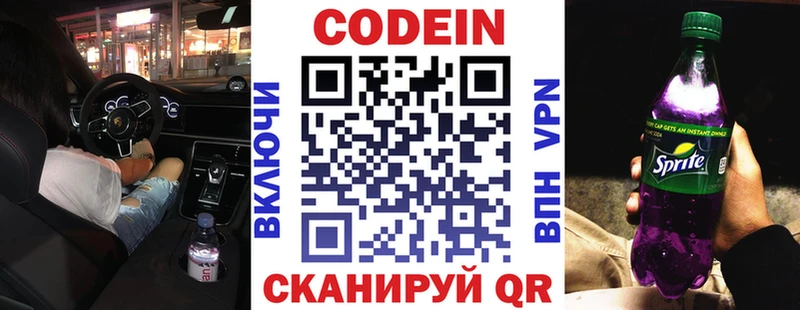 Codein Purple Drank  Нахабино 